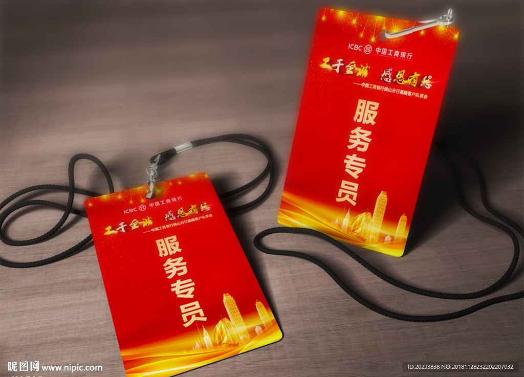 企业工作证