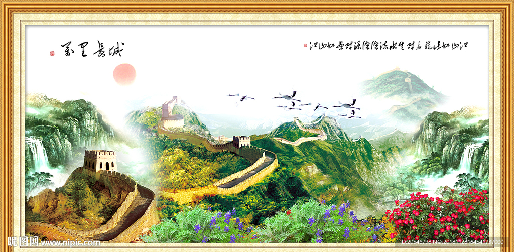 长城