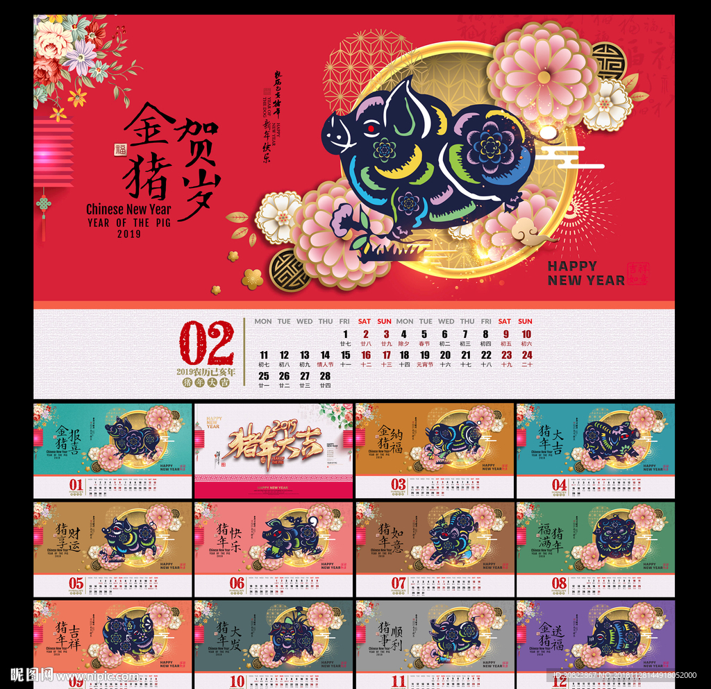 2019年台历