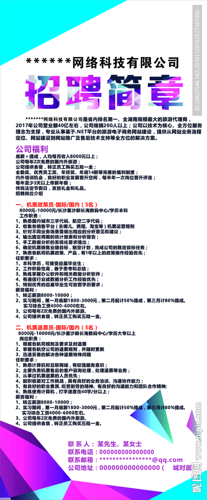 招聘展架