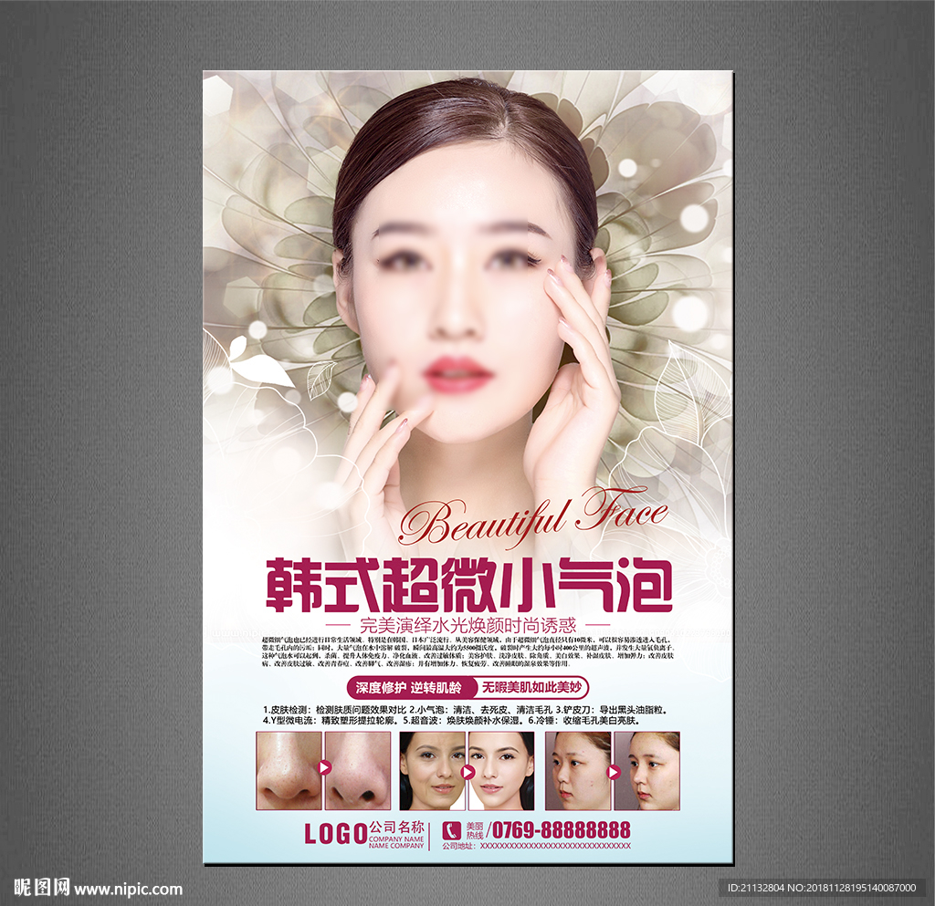 超微小气泡海报