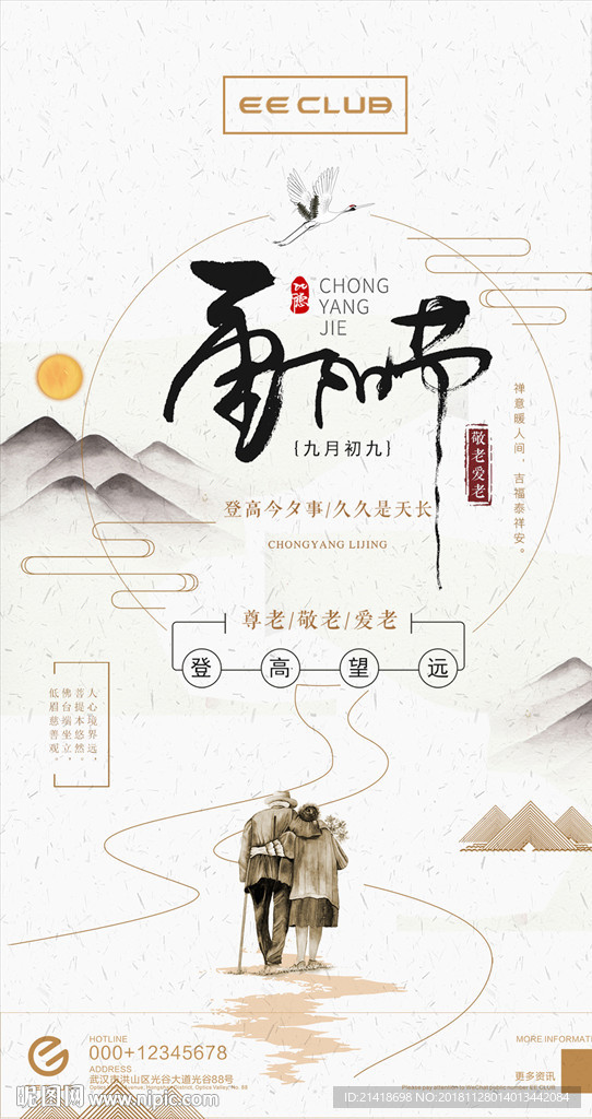 重阳节海报