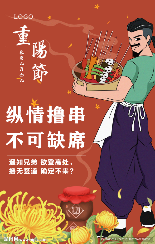 手绘串串火锅原创大侠美食海报