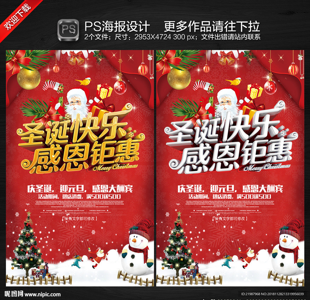 圣诞节海报