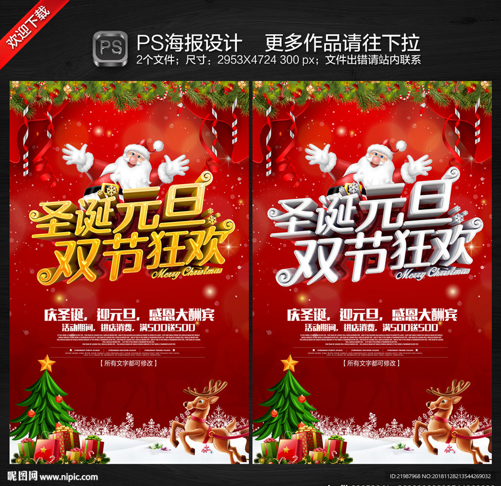 圣诞节海报