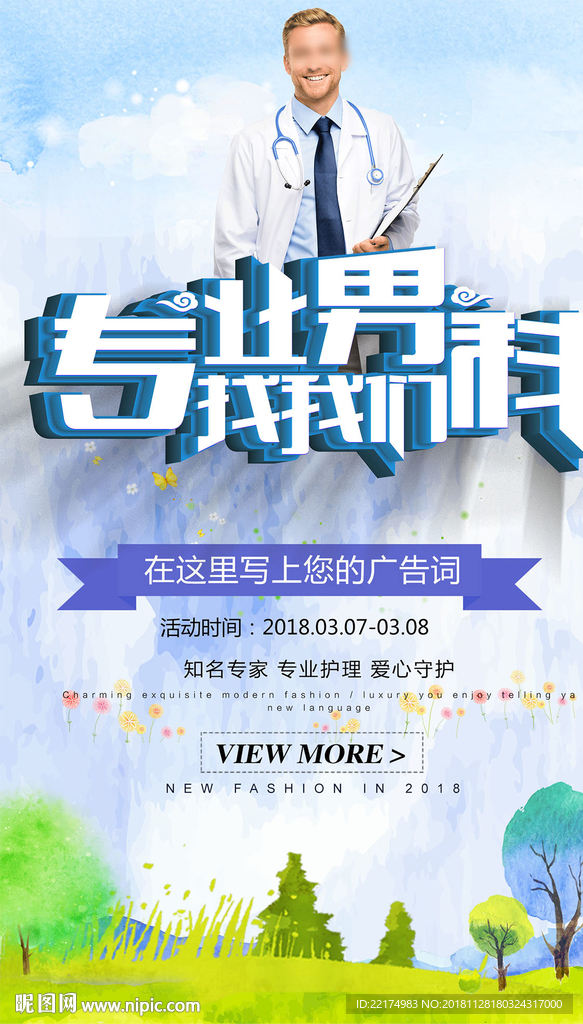 专业男科