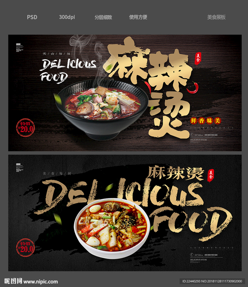 麻辣烫