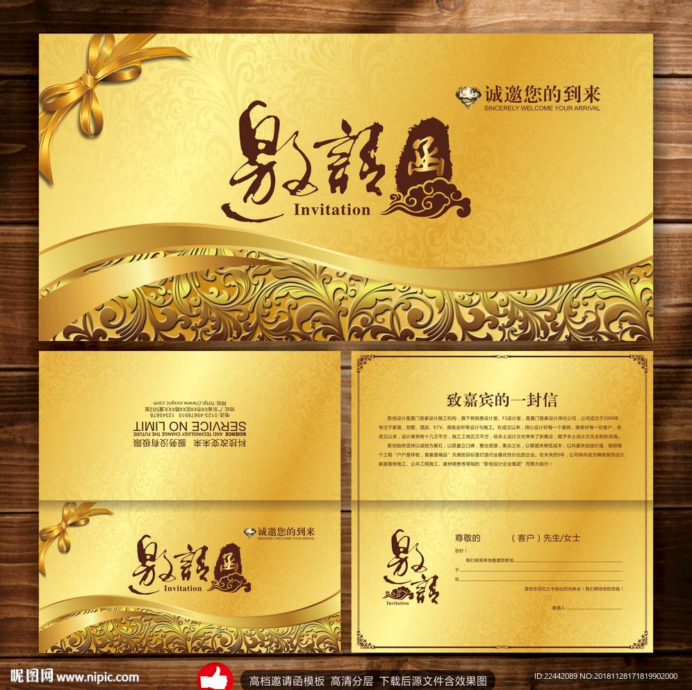 金色邀请函