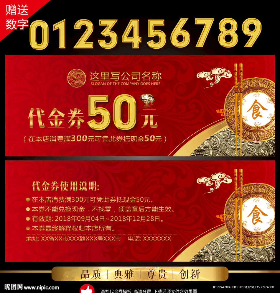 酒楼代金券