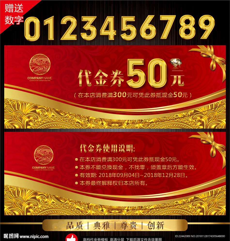 红色代金券