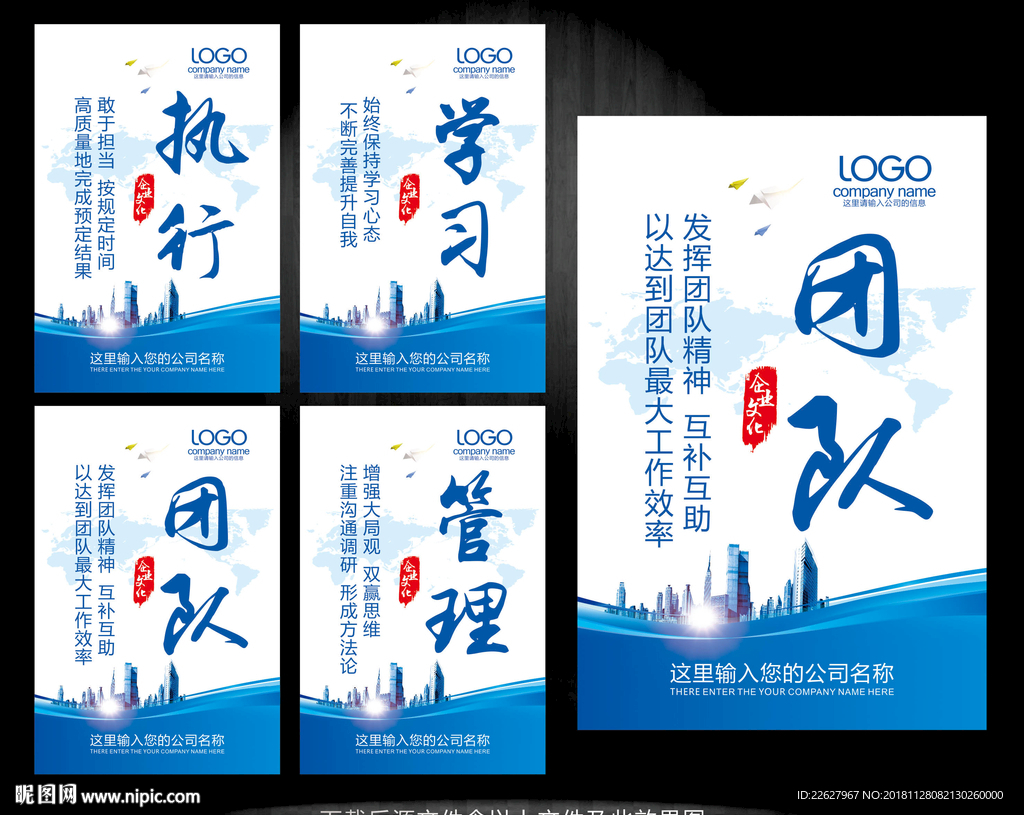 企业文化海报