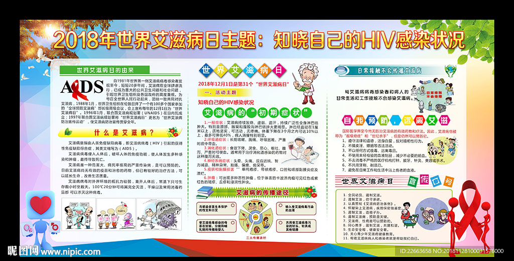 携手抗艾