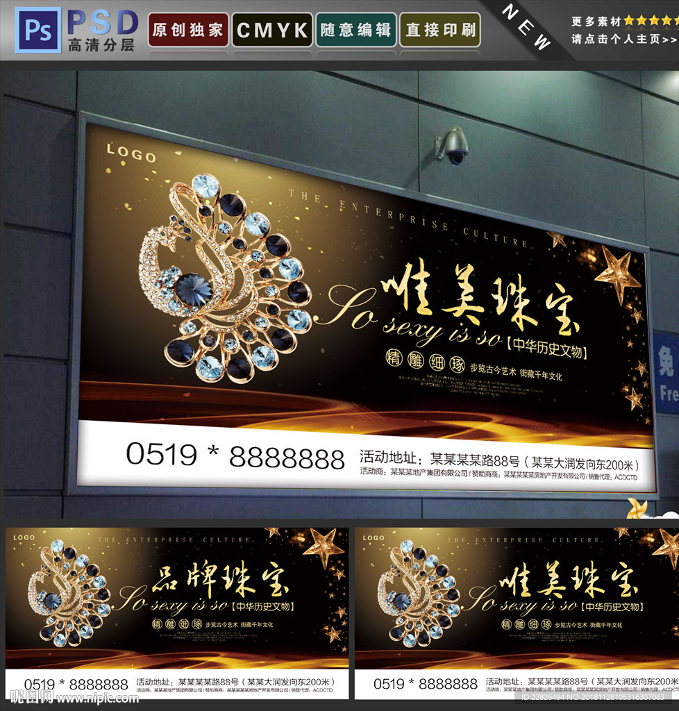 珠宝