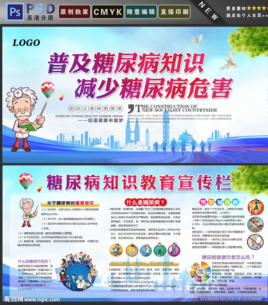 糖尿病