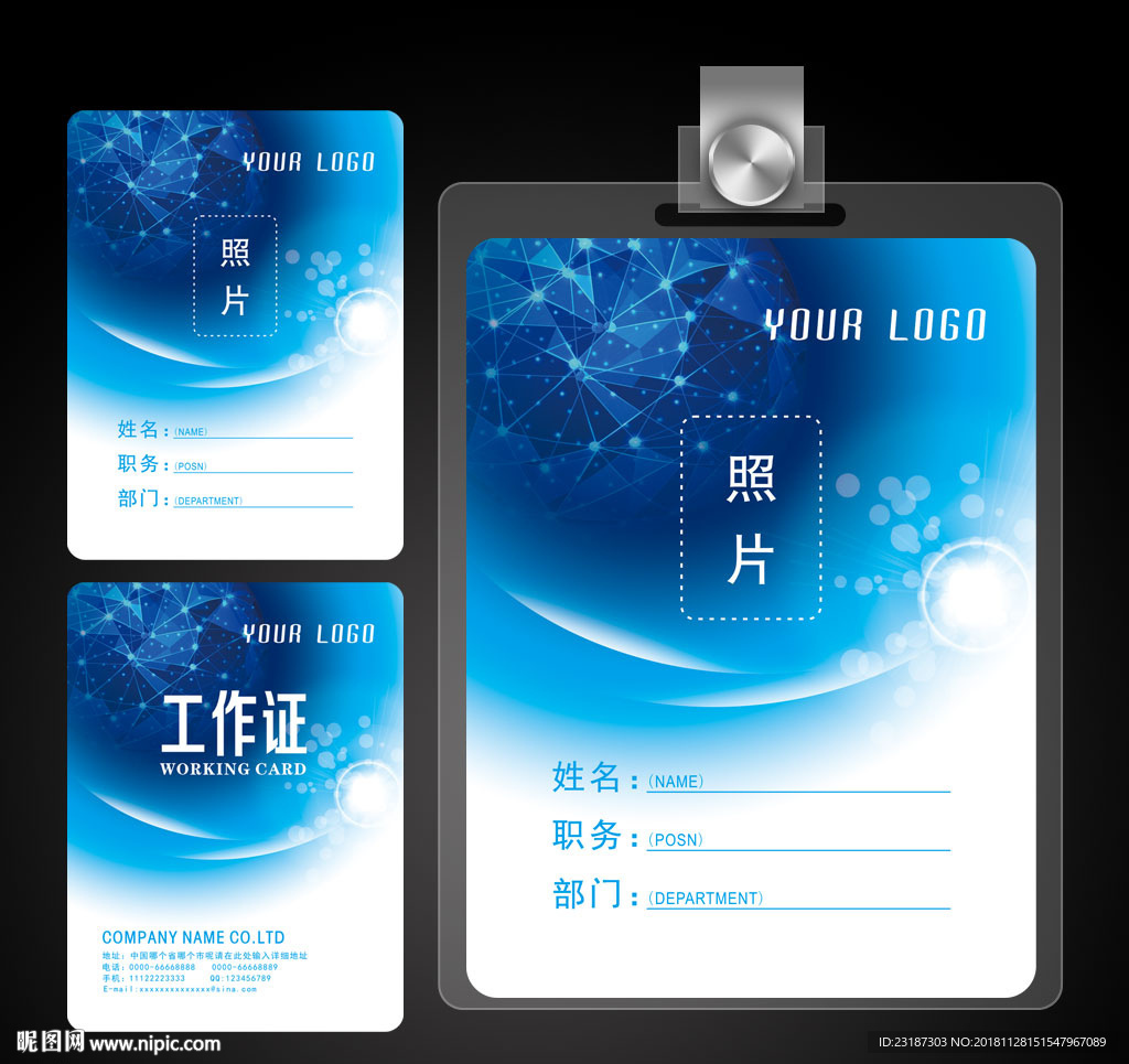 企业工作证