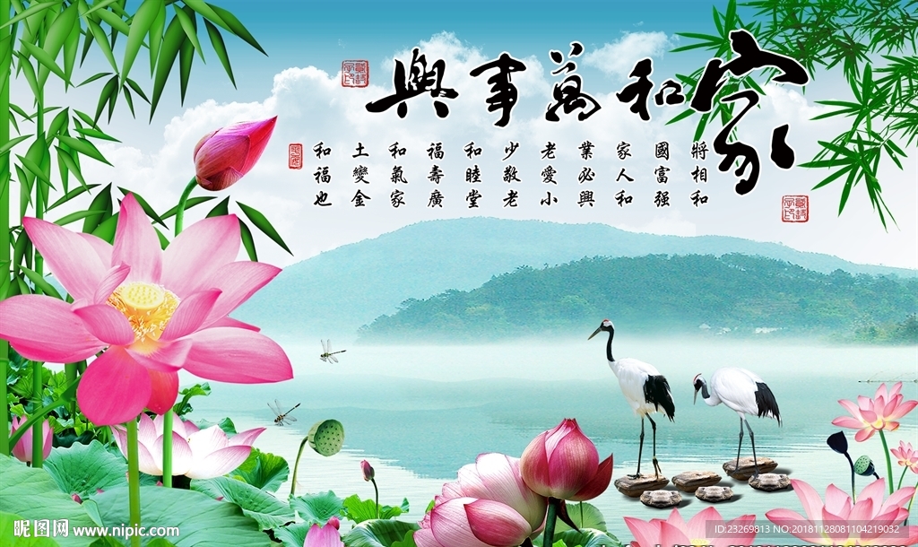 家和万事兴