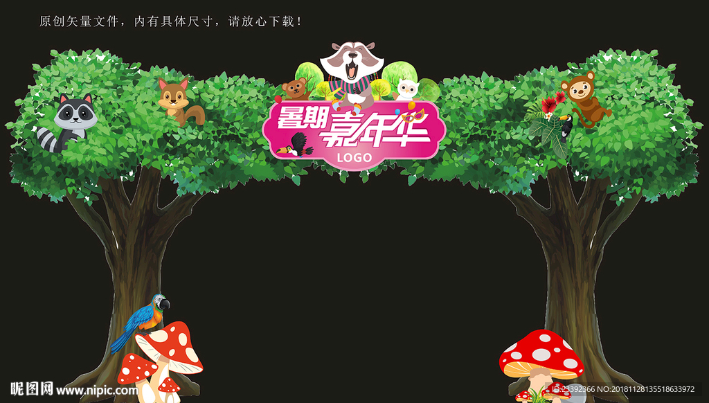 森林拱门