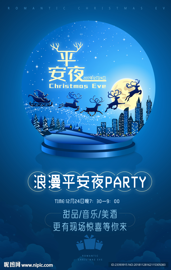 平安夜海报