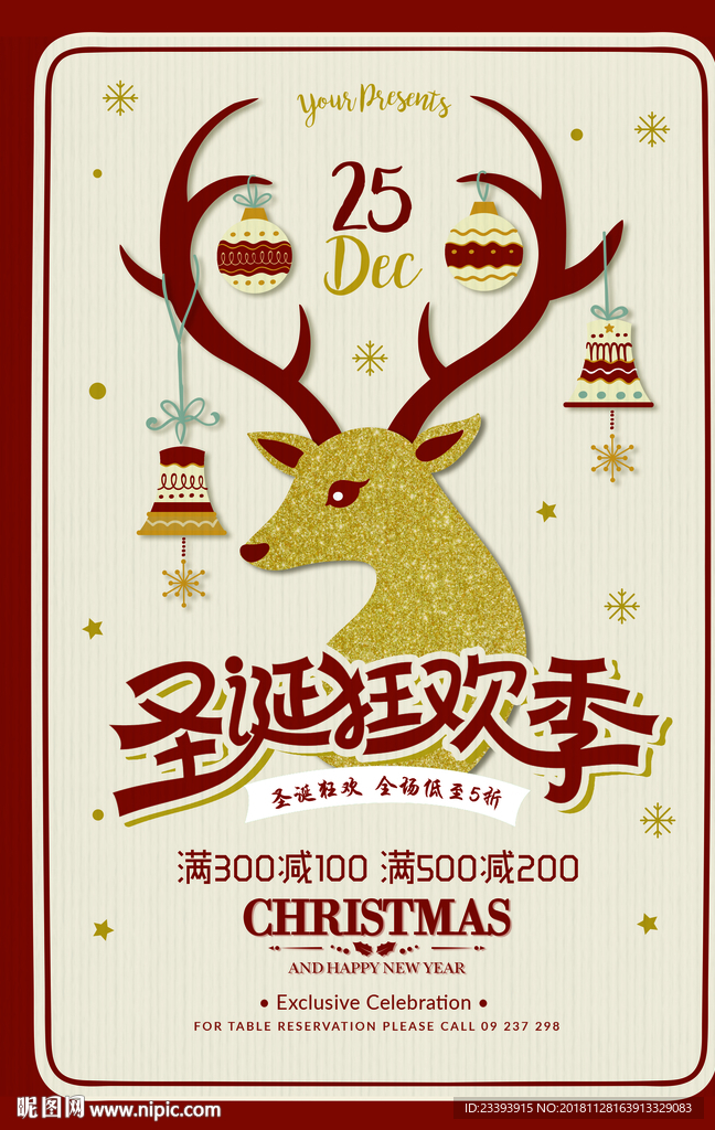 圣诞节海报
