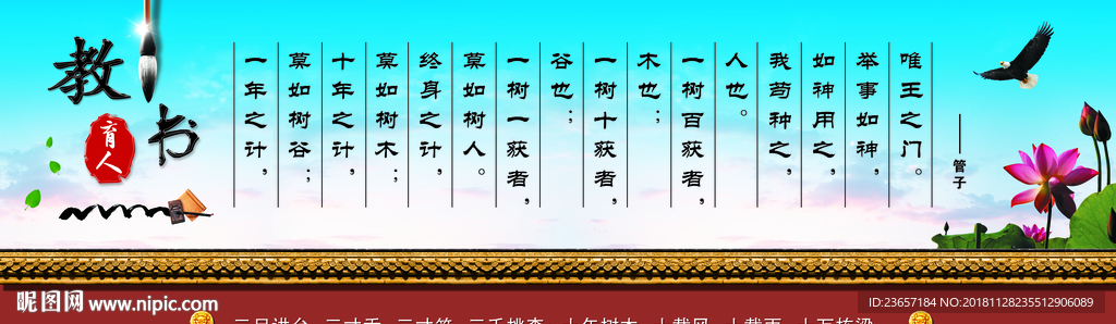 教书育人 教育展板 师德师风