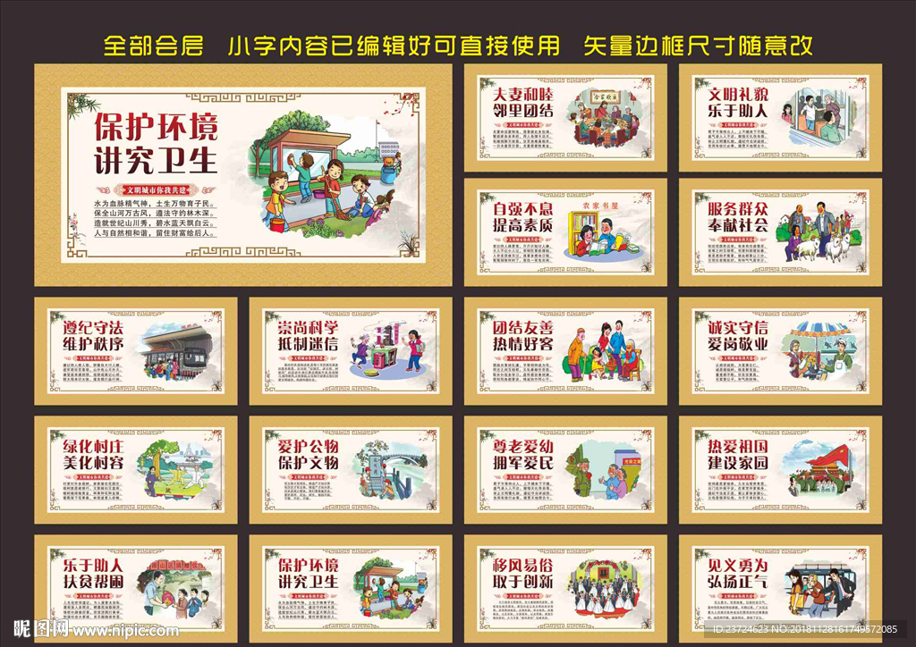 创建文明城市