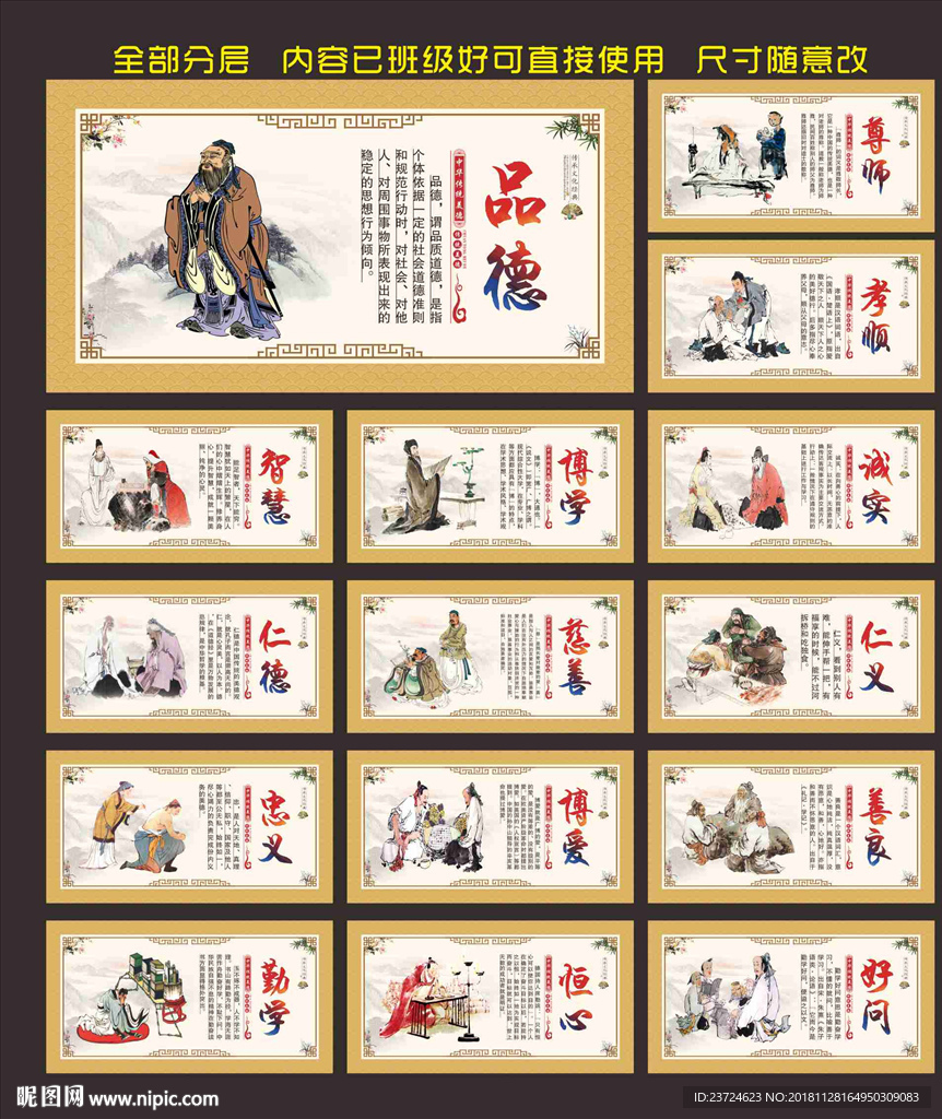 传统美德