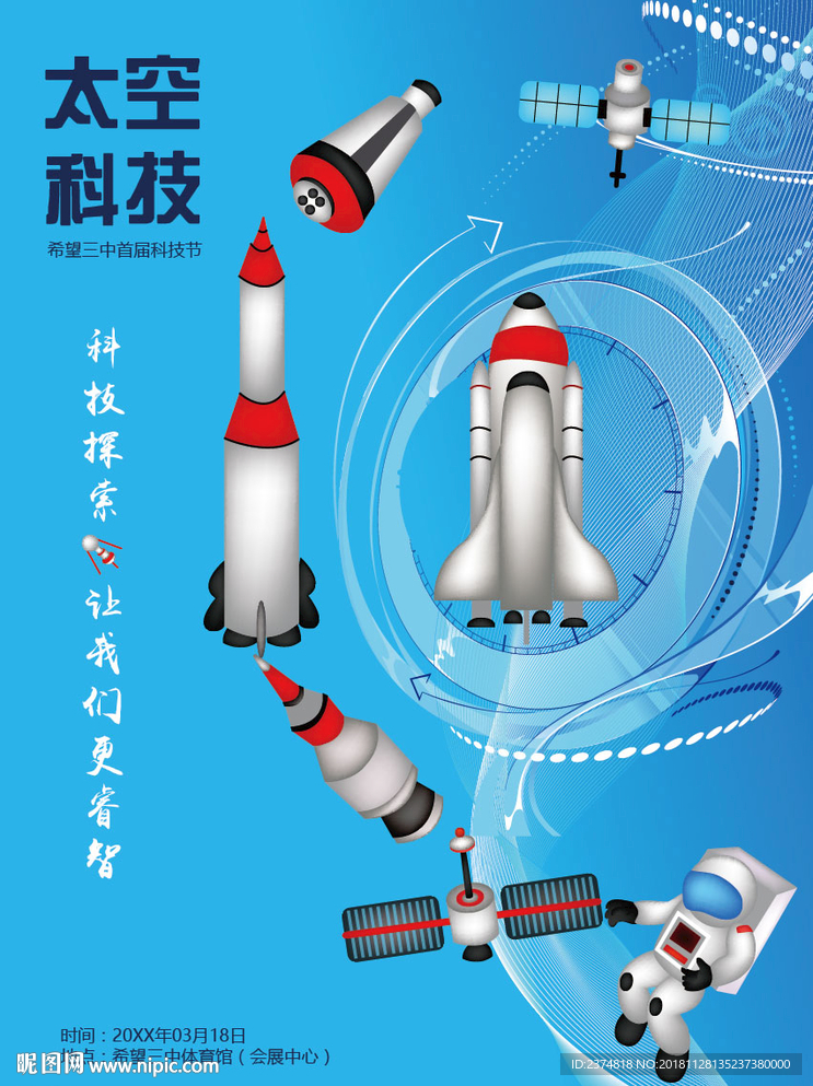 太空矢量素材