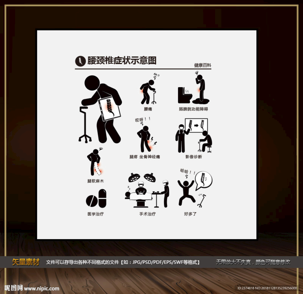 腰颈椎病示意图健康素材