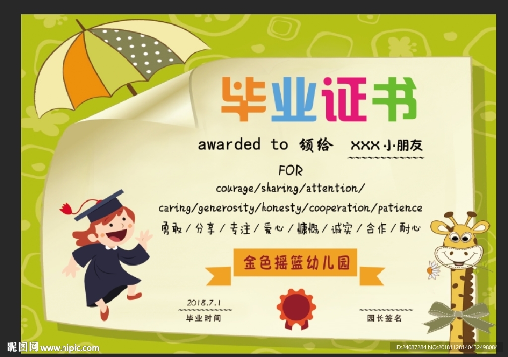 幼儿园毕业证书