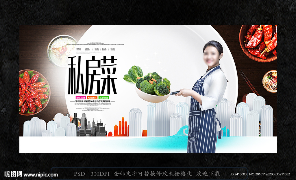 私房菜