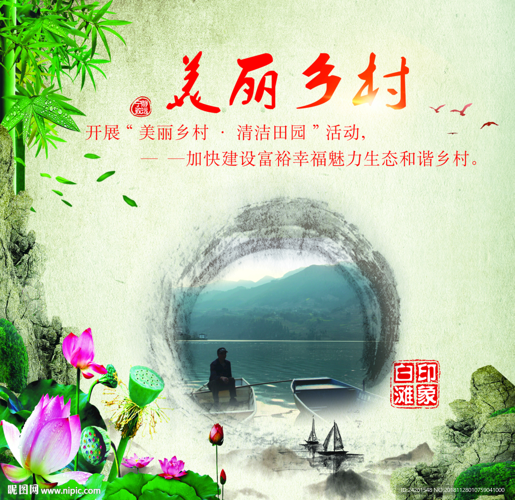 美丽乡村1