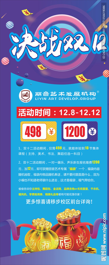 双12优惠活动展架