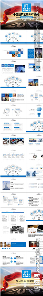 中国建筑中建集团公司工作PPT