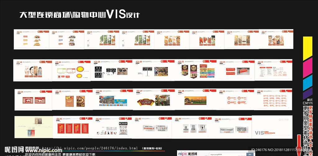 大型连锁商场超市CIS设计