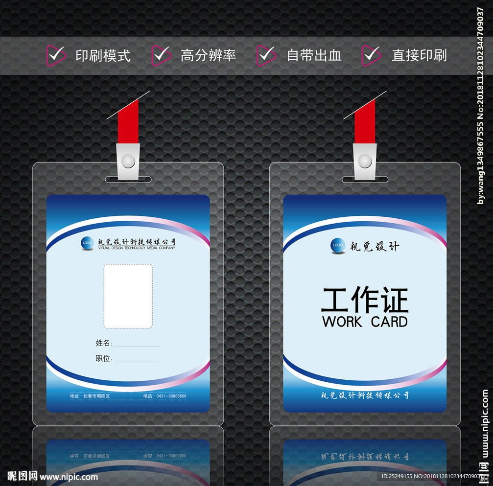 工作证