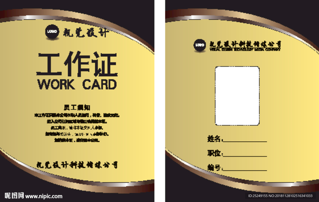 工作证
