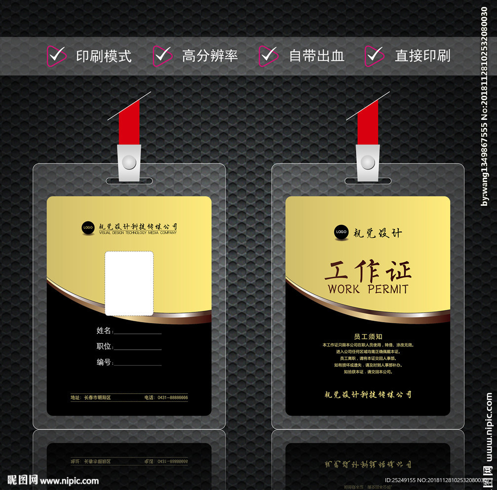 工作证