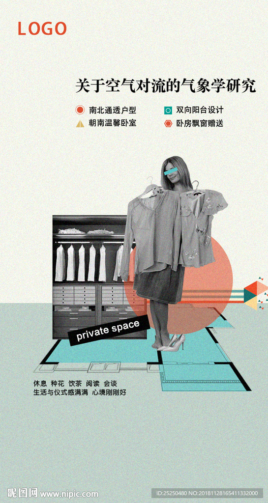 地产户型创意系列海报