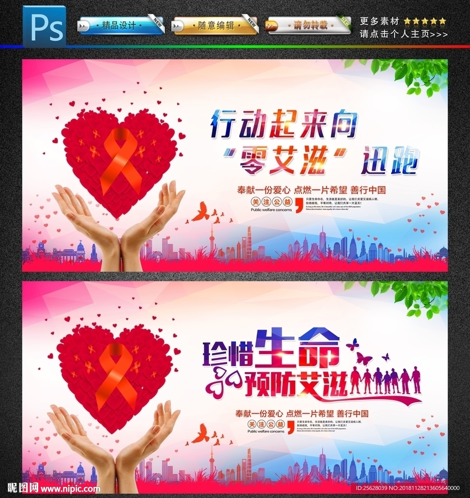 预防艾滋