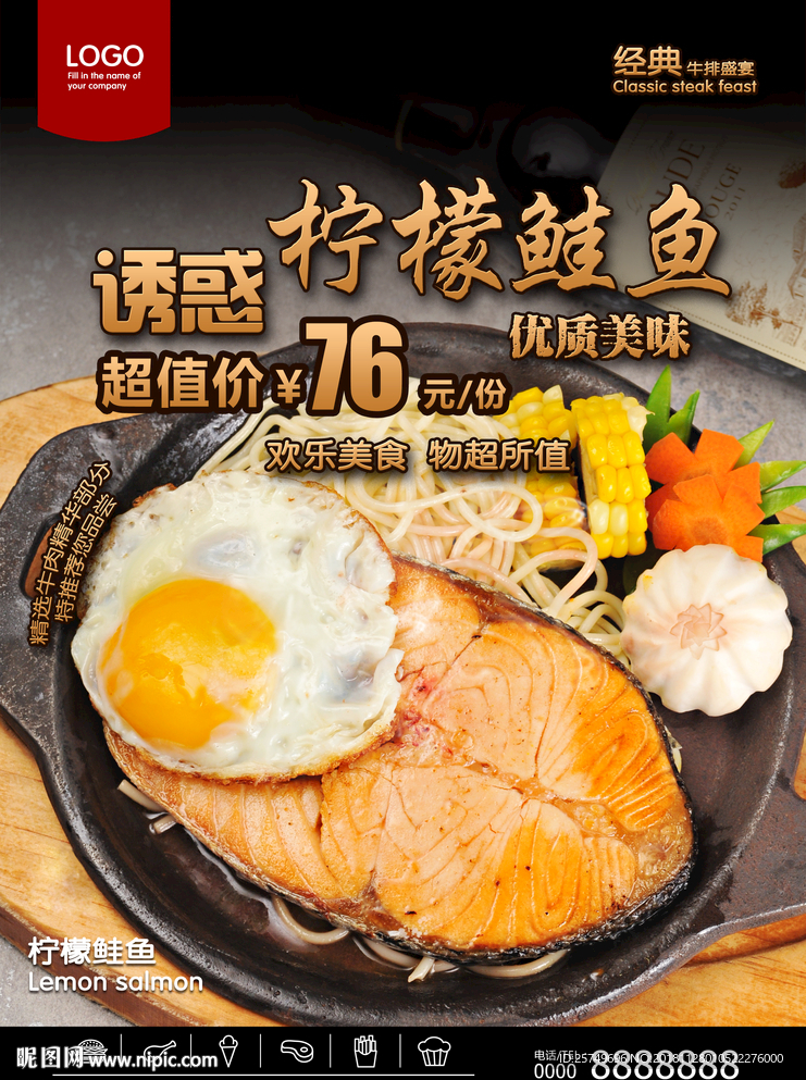 柠檬鲑鱼海报