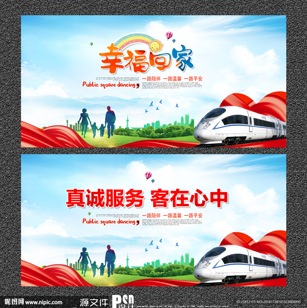 春运