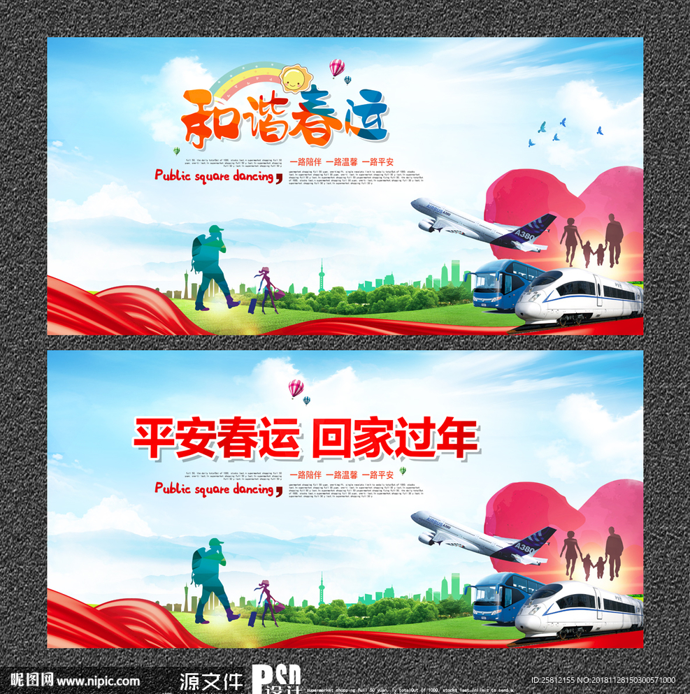 春运