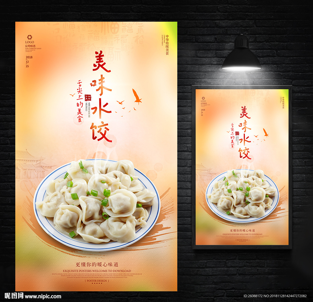 水饺