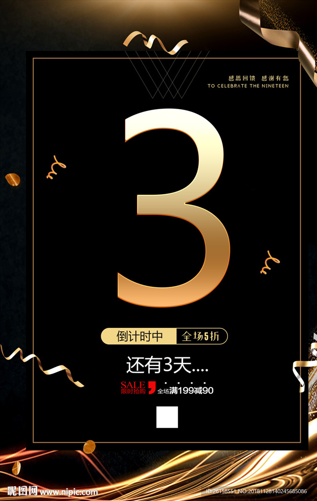 倒计时