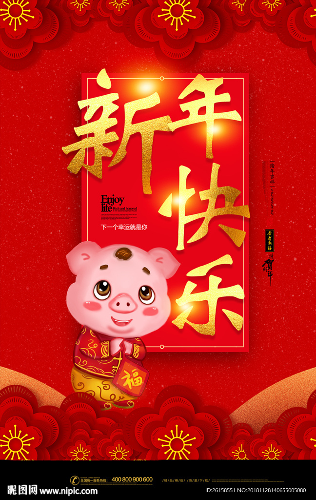 新年