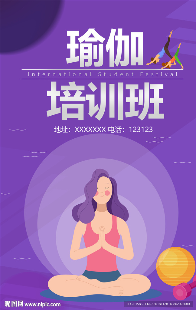 瑜伽