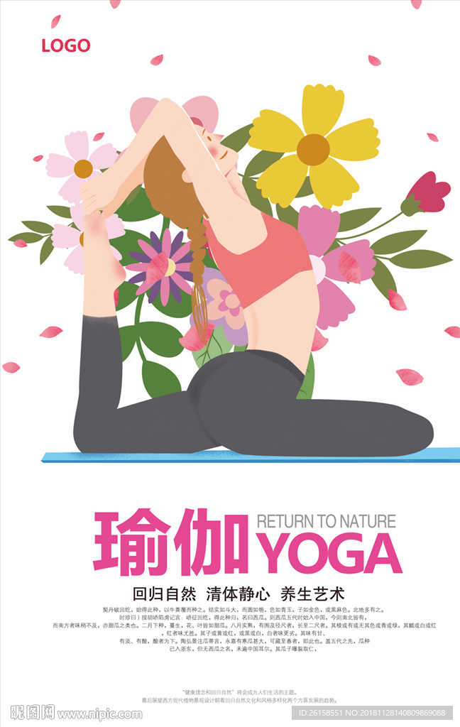 瑜伽