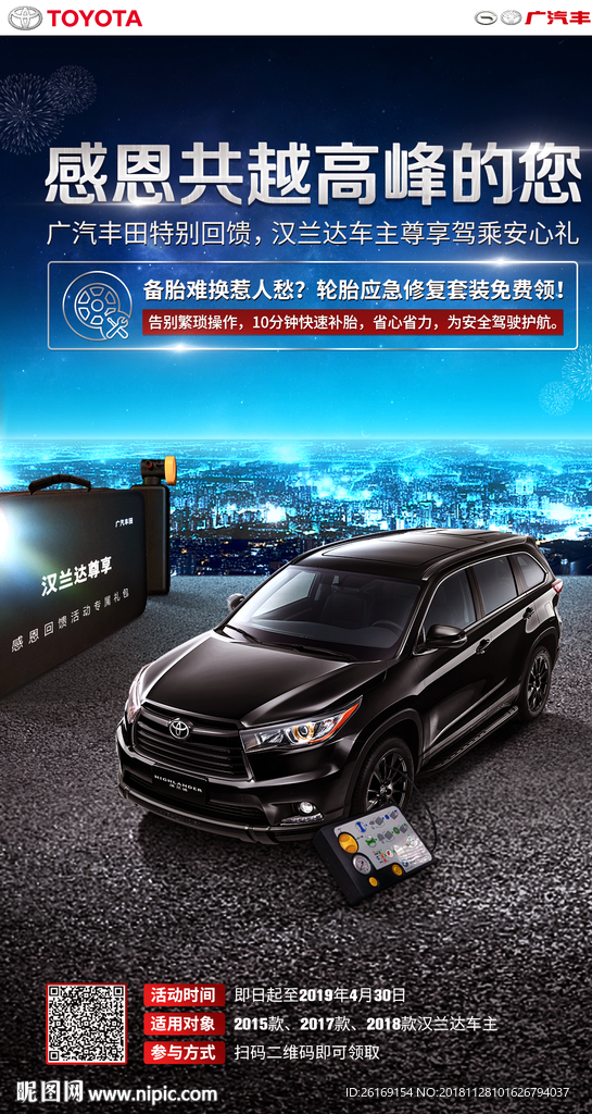 汽车工具海报