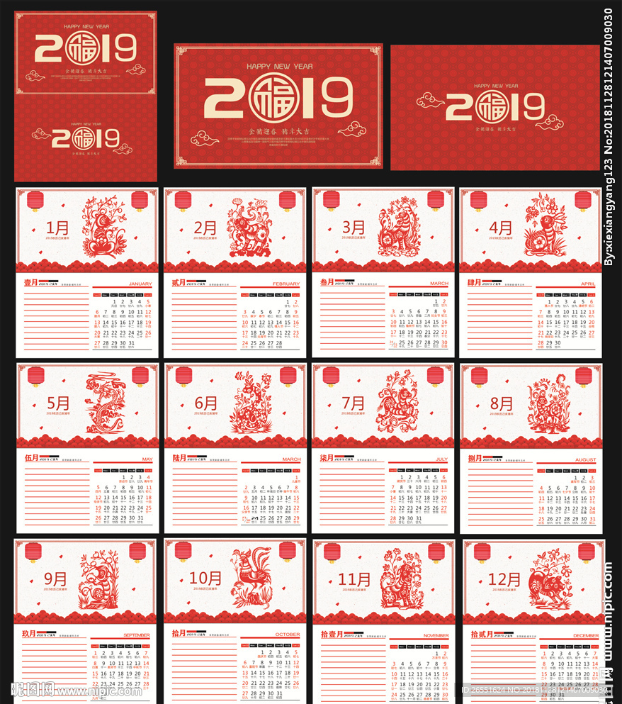 2019年台历