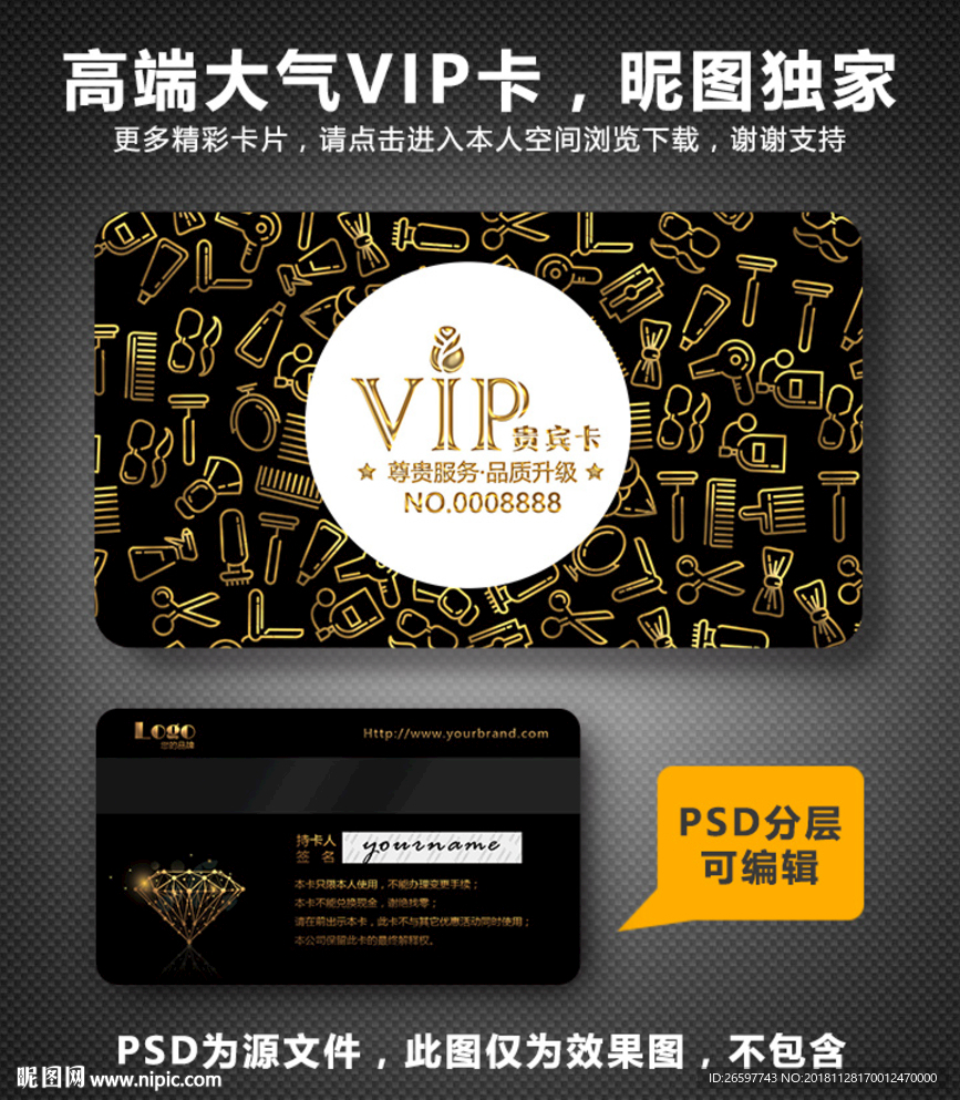 美发VIP卡